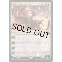 (FOIL)王神、ニコル・ボーラス/Nicol Bolas, God-Pharaoh《日本語》【2X2】