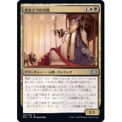 画像1: (FOIL)オルゾフの司教/Orzhov Pontiff《日本語》【2X2】