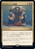 ファイレクシアの暴政/Phyrexian Tyranny《日本語》【2X2】