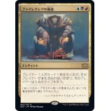 ファイレクシアの暴政/Phyrexian Tyranny《日本語》【2X2】