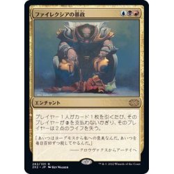 画像1: (FOIL)ファイレクシアの暴政/Phyrexian Tyranny《日本語》【2X2】