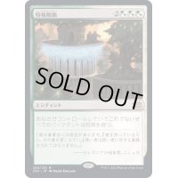 [EX+](FOIL)特権階級/Privileged Position《日本語》【2X2】