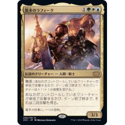 画像1: (FOIL)数多のラフィーク/Rafiq of the Many《日本語》【2X2】