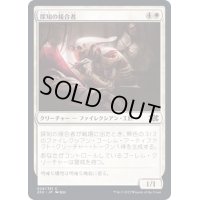 (FOIL)探知の接合者/Sensor Splicer《日本語》【2X2】