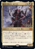 (FOIL)裏切り者の王、セドリス/Sedris, the Traitor King《日本語》【2X2】