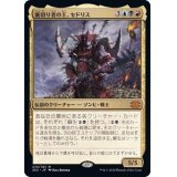裏切り者の王、セドリス/Sedris, the Traitor King《日本語》【2X2】