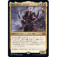 [EX+](FOIL)裏切り者の王、セドリス/Sedris, the Traitor King《日本語》【2X2】