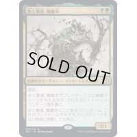 (FOIL)歩く墓場、髑髏茨/Skullbriar, the Walking Grave《日本語》【2X2】