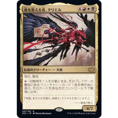 (FOIL)魂を数える者、タリエル/Tariel, Reckoner of Souls《日本語》【2X2】
