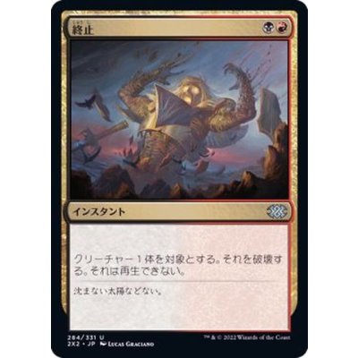 終止/Terminate《日本語》【2X2】