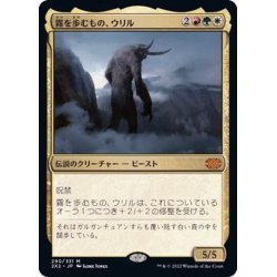 画像1: [EX+](FOIL)霧を歩むもの、ウリル/Uril, the Miststalker《日本語》【2X2】