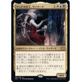 リッチの女王、ヴァリーナ/Varina, Lich Queen《日本語》【2X2】
