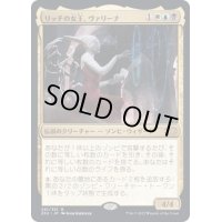 (FOIL)リッチの女王、ヴァリーナ/Varina, Lich Queen《日本語》【2X2】