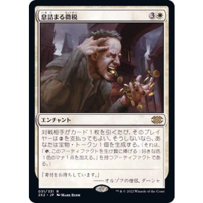 [EX+]息詰まる徴税/Smothering Tithe《日本語》【2X2】