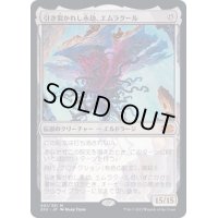 [EX](FOIL)引き裂かれし永劫、エムラクール/Emrakul, the Aeons Torn《日本語》【2X2】