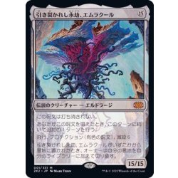 画像1: (FOIL)引き裂かれし永劫、エムラクール/Emrakul, the Aeons Torn《日本語》【2X2】