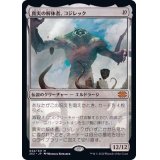 真実の解体者、コジレック/Kozilek, Butcher of Truth《日本語》【2X2】