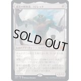 [EX](FOIL)真実の解体者、コジレック/Kozilek, Butcher of Truth《日本語》【2X2】