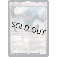 [EX](FOIL)真実の解体者、コジレック/Kozilek, Butcher of Truth《日本語》【2X2】