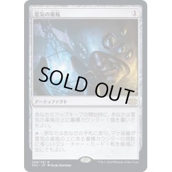 画像1: (FOIL)霊気の薬瓶/Aether Vial《日本語》【2X2】