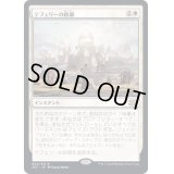 [EX](FOIL)テフェリーの防御/Teferi's Protection《日本語》【2X2】