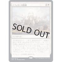 [EX+]テフェリーの防御/Teferi's Protection《日本語》【2X2】