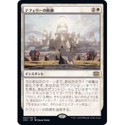 画像1: テフェリーの防御/Teferi's Protection《日本語》【2X2】