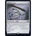 征服者のフレイル/Conqueror's Flail《日本語》【2X2】