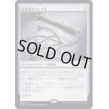 [EX](FOIL)征服者のフレイル/Conqueror's Flail《日本語》【2X2】