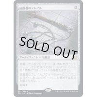 [EX](FOIL)征服者のフレイル/Conqueror's Flail《日本語》【2X2】