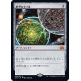 世界のるつぼ/Crucible of Worlds《日本語》【2X2】