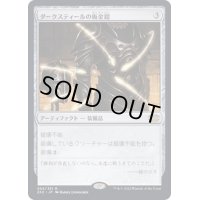 [EX+](FOIL)ダークスティールの板金鎧/Darksteel Plate《日本語》【2X2】