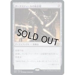 画像1: (FOIL)ダークスティールの板金鎧/Darksteel Plate《日本語》【2X2】