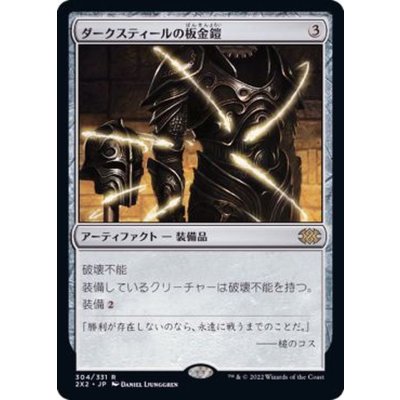 [EX+]ダークスティールの板金鎧/Darksteel Plate《日本語》【2X2】