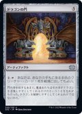 (FOIL)ドラゴンの門/Dragon Arch《日本語》【2X2】