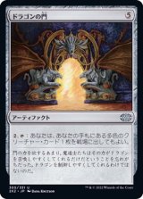 [EX+]ドラゴンの門/Dragon Arch《日本語》【2X2】
