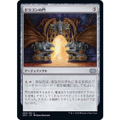 ドラゴンの門/Dragon Arch《日本語》【2X2】