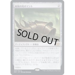 画像1: (FOIL)屍賊の死のマント/Nim Deathmantle《日本語》【2X2】