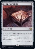[EX]ファイレクシアの供犠台/Phyrexian Altar《日本語》【2X2】