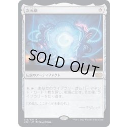 画像1: [EX+](FOIL)次元橋/Planar Bridge《日本語》【2X2】