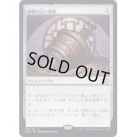 [EX+]師範の占い独楽/Sensei's Divining Top《日本語》【2X2】