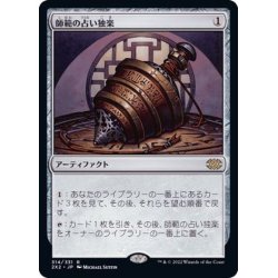 画像1: 師範の占い独楽/Sensei's Divining Top《日本語》【2X2】