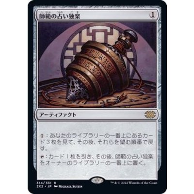 [EX]師範の占い独楽/Sensei's Divining Top《日本語》【2X2】