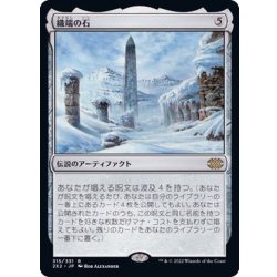 画像1: [EX]織端の石/Thrumming Stone《日本語》【2X2】