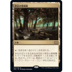 画像1: [EX+]禁忌の果樹園/Forbidden Orchard《日本語》【2X2】
