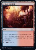 (FOIL)イゼットの煮沸場/Izzet Boilerworks《日本語》【2X2】