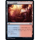 イゼットの煮沸場/Izzet Boilerworks《日本語》【2X2】