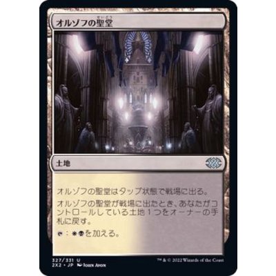 (FOIL)オルゾフの聖堂/Orzhov Basilica《日本語》【2X2】