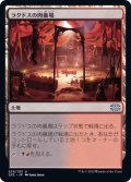 ラクドスの肉儀場/Rakdos Carnarium《日本語》【2X2】