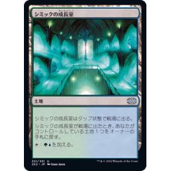 画像1: シミックの成長室/Simic Growth Chamber《日本語》【2X2】